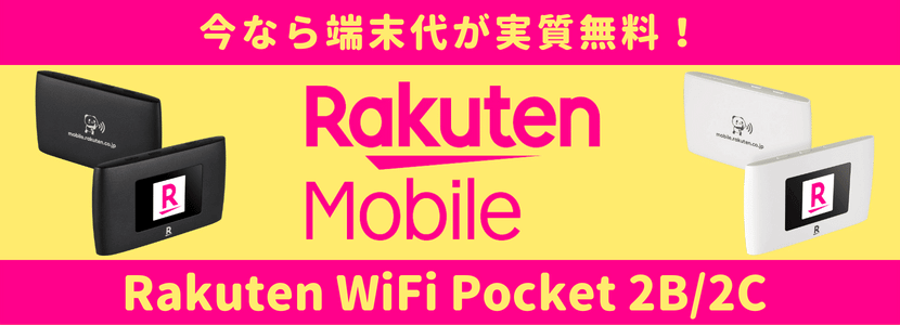 Rakuten WiFi Pocket 2C ZR03M モバイルルータ